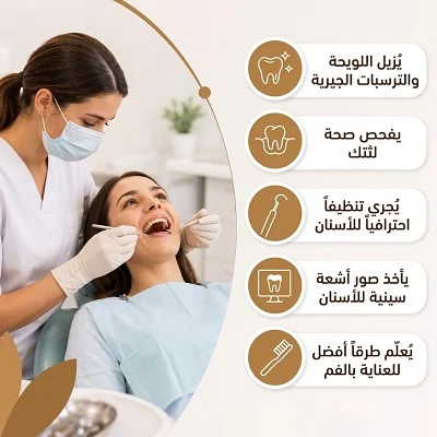 ما هو أخصائي صحة الأسنان ولماذا يُعد دوره بهذه الأهمية؟